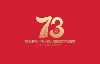 华诞