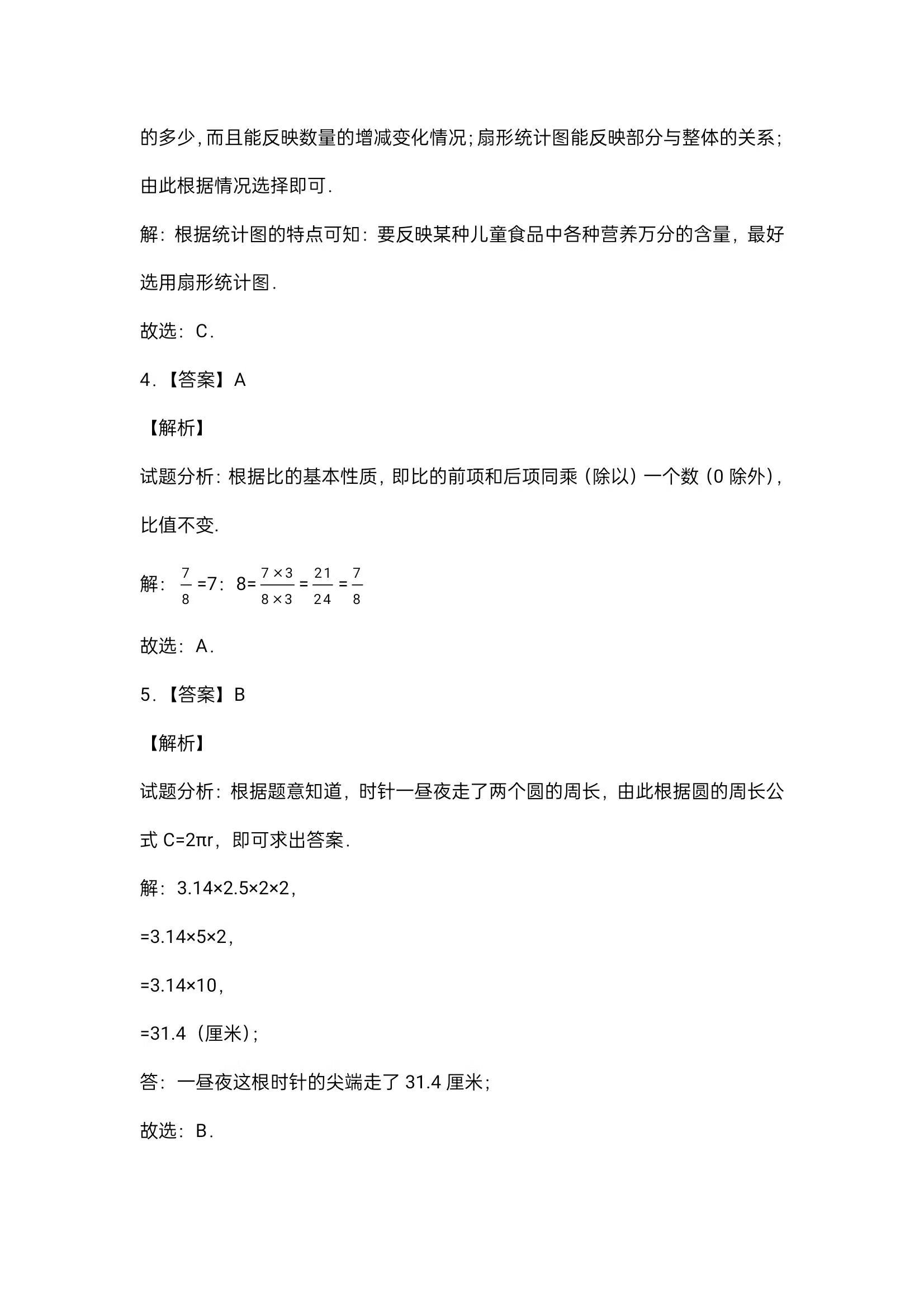 陆续更新：六年级数学寒假作业大冲关（一），附详细答案