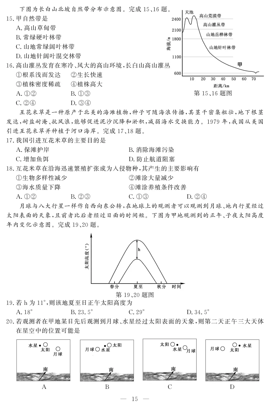 2020浙江高考试卷(2020年数学高考卷)