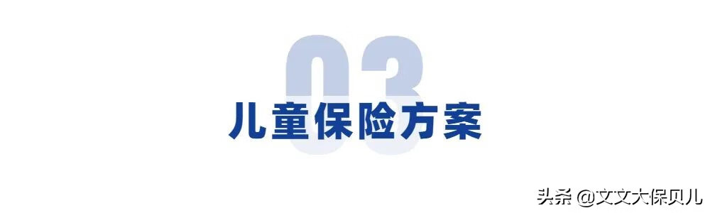 人保儿童保险哪种最好(儿童买什么保险最好最划算)
