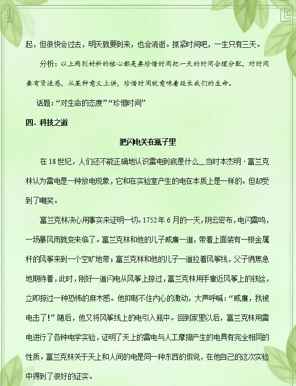 高中材料作文素材(高中作文带材料和范文800字)