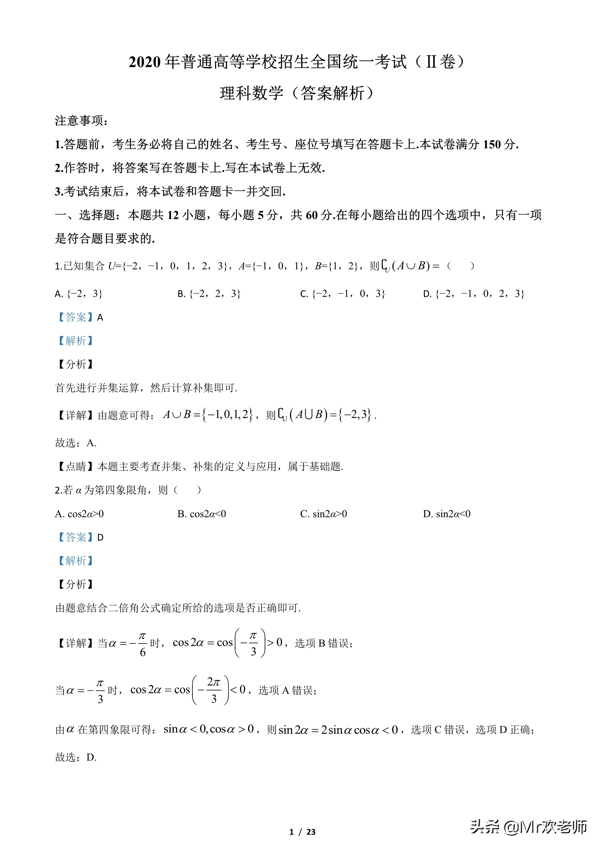 2020高考新课标