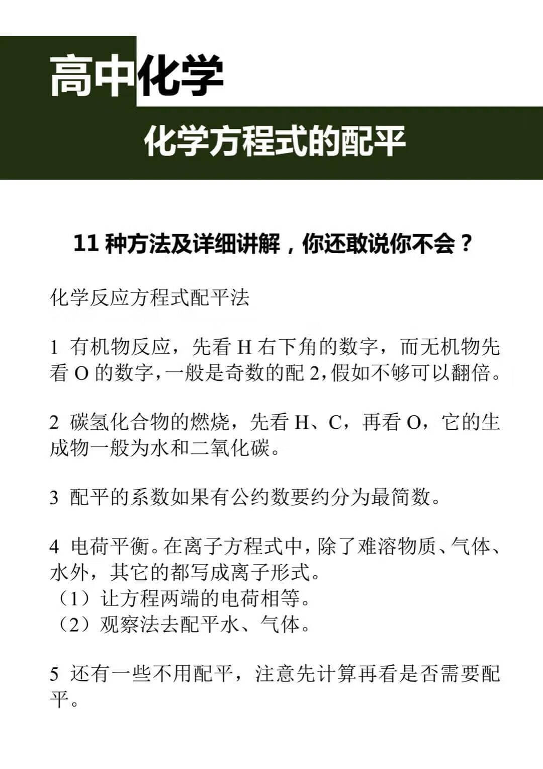 高中化学方程式配平方法(高一化学配平怎么配)