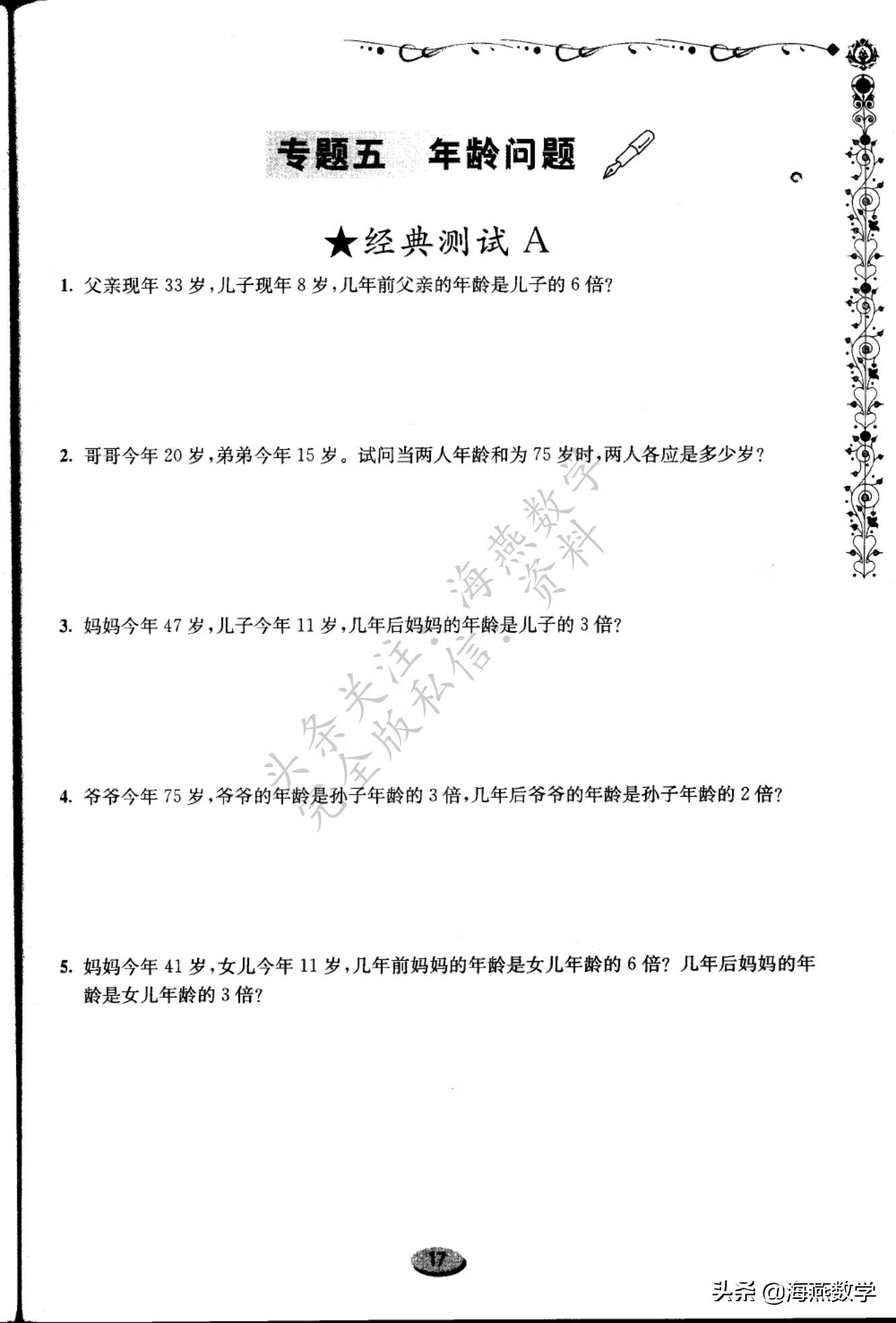 四年级数学奥数题(四年级数学难度大吗?)