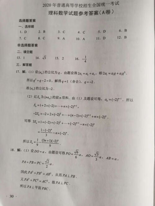 2020福建高考数学(2020福建高考数学难吗)