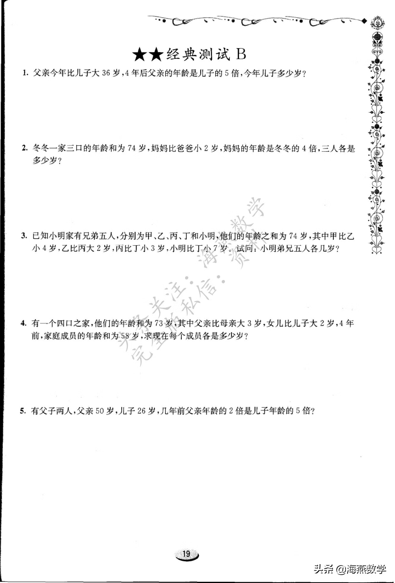 四年级数学奥数题(四年级数学难度大吗?)