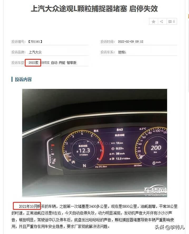 上汽大众汽车投诉网(中国汽车投诉官方网站)