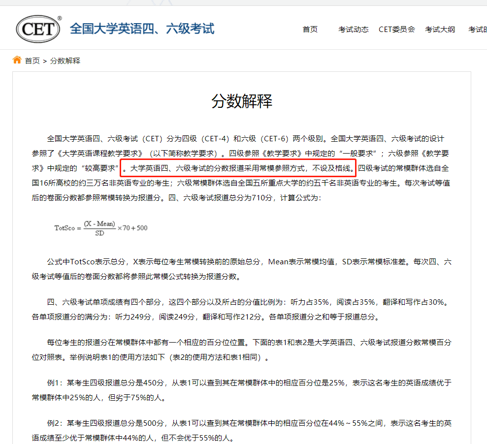 四级满分多少过(英语四级过线分数)