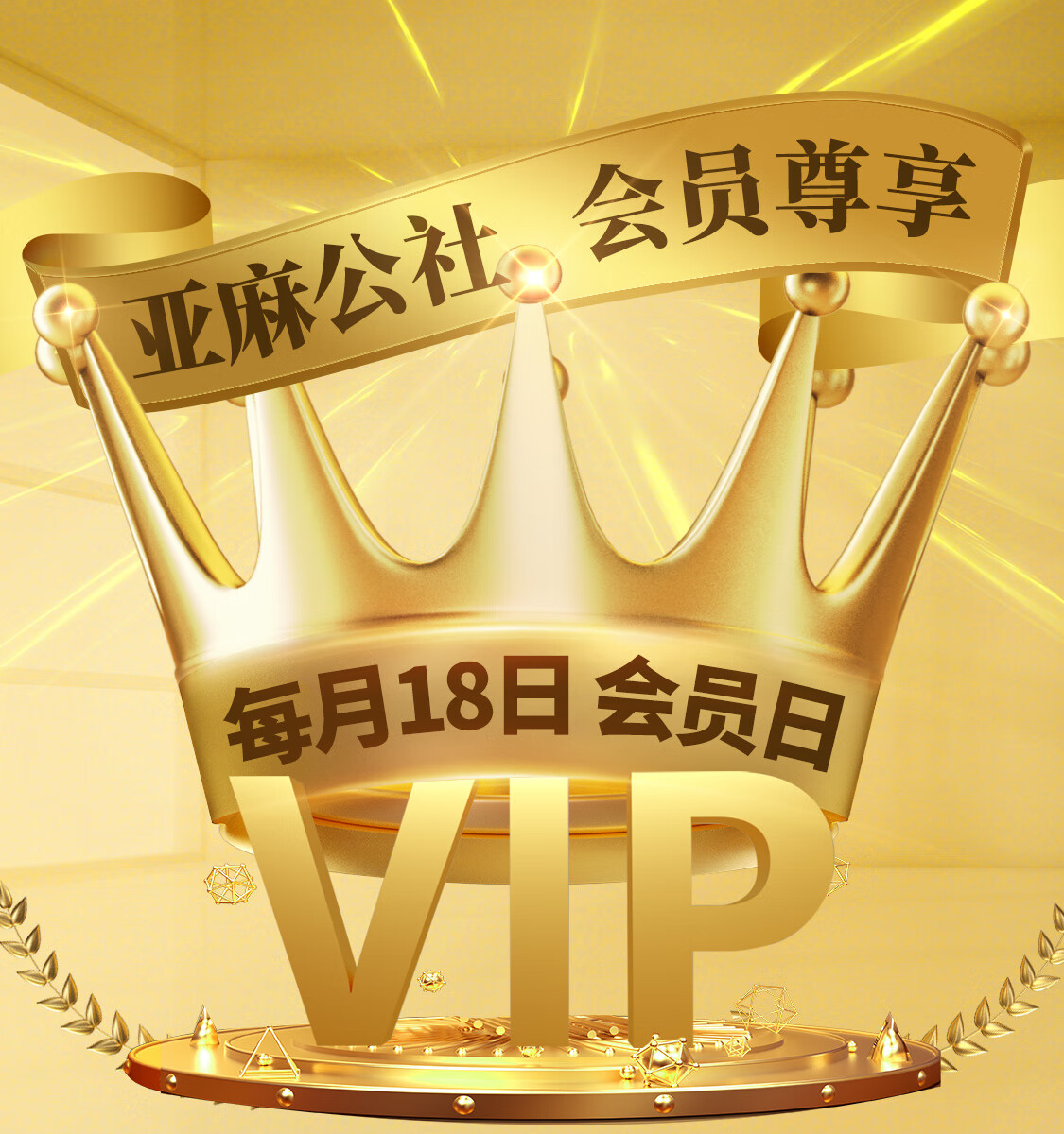 会员尊享多重福利特权专属内容解锁畅快观看无广告干扰