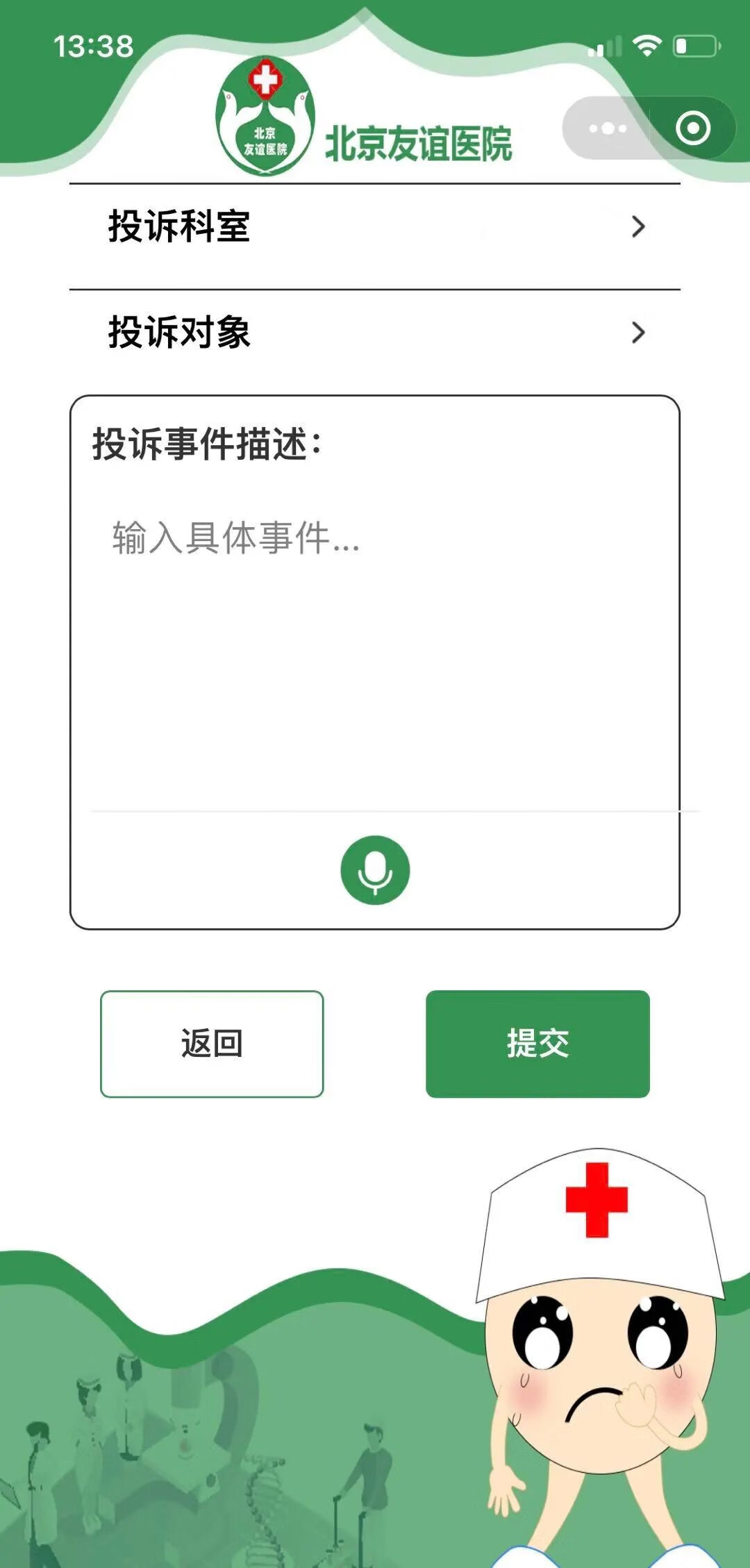 北京友谊医院网上挂号app(北京友谊医院网上预约挂号)