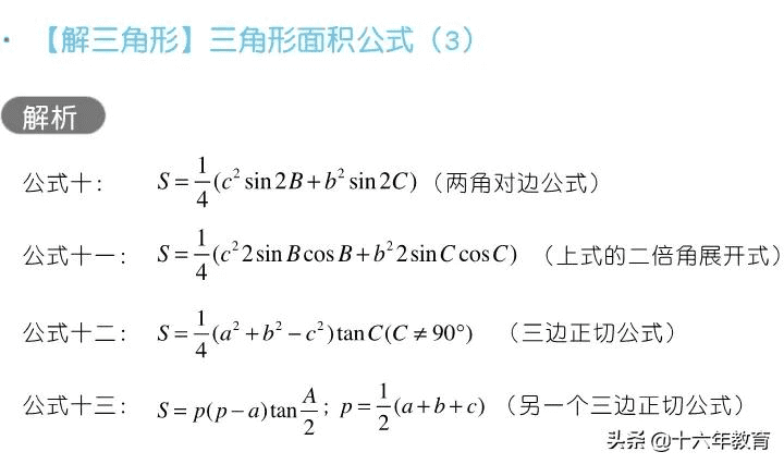 高三数学知识点归纳(高三网)