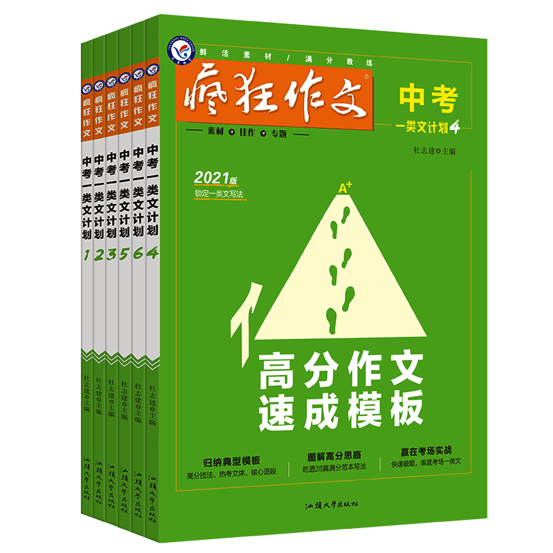 2021中考作文 | 考前60天必背的10篇提分范文，收藏