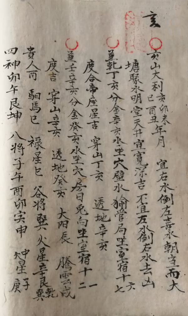 杨公风水二十四山兼向秘诀(杨公风水二十四山兼向)