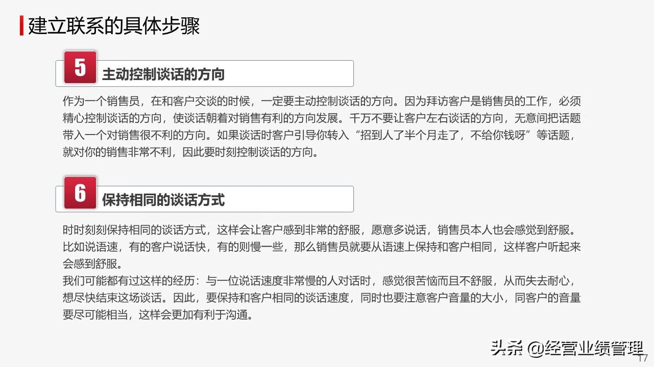 业务员销售技巧培训课程(销售技巧和销售技能培训)