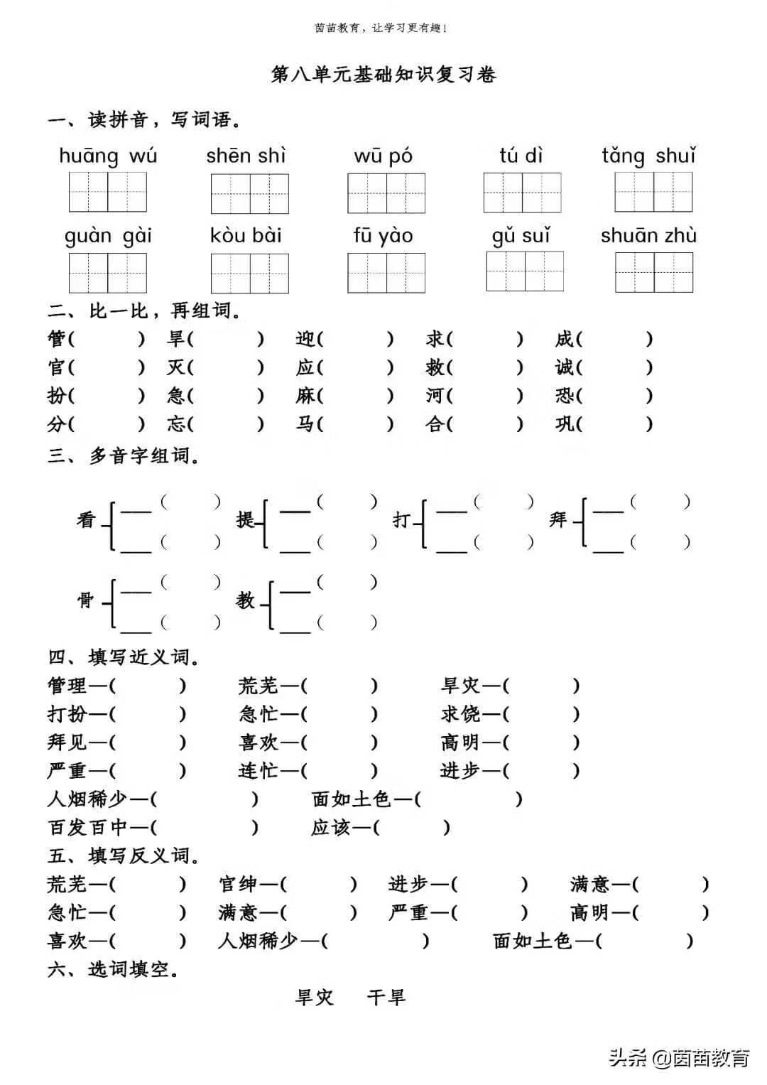 喜欢的近义词语是什么(快活的反义词)