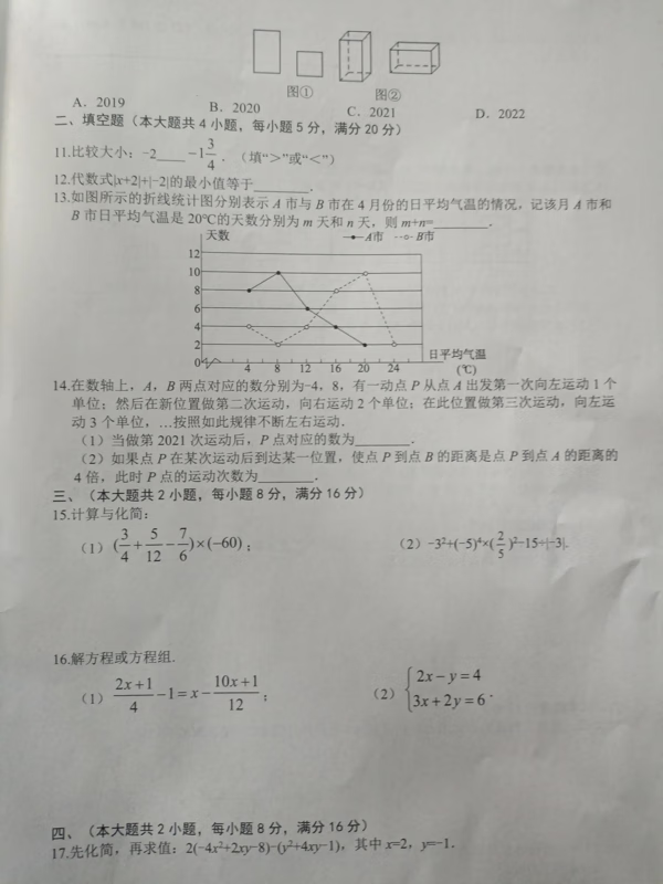 七年级上期末测试卷（质量较高，题目灵活）