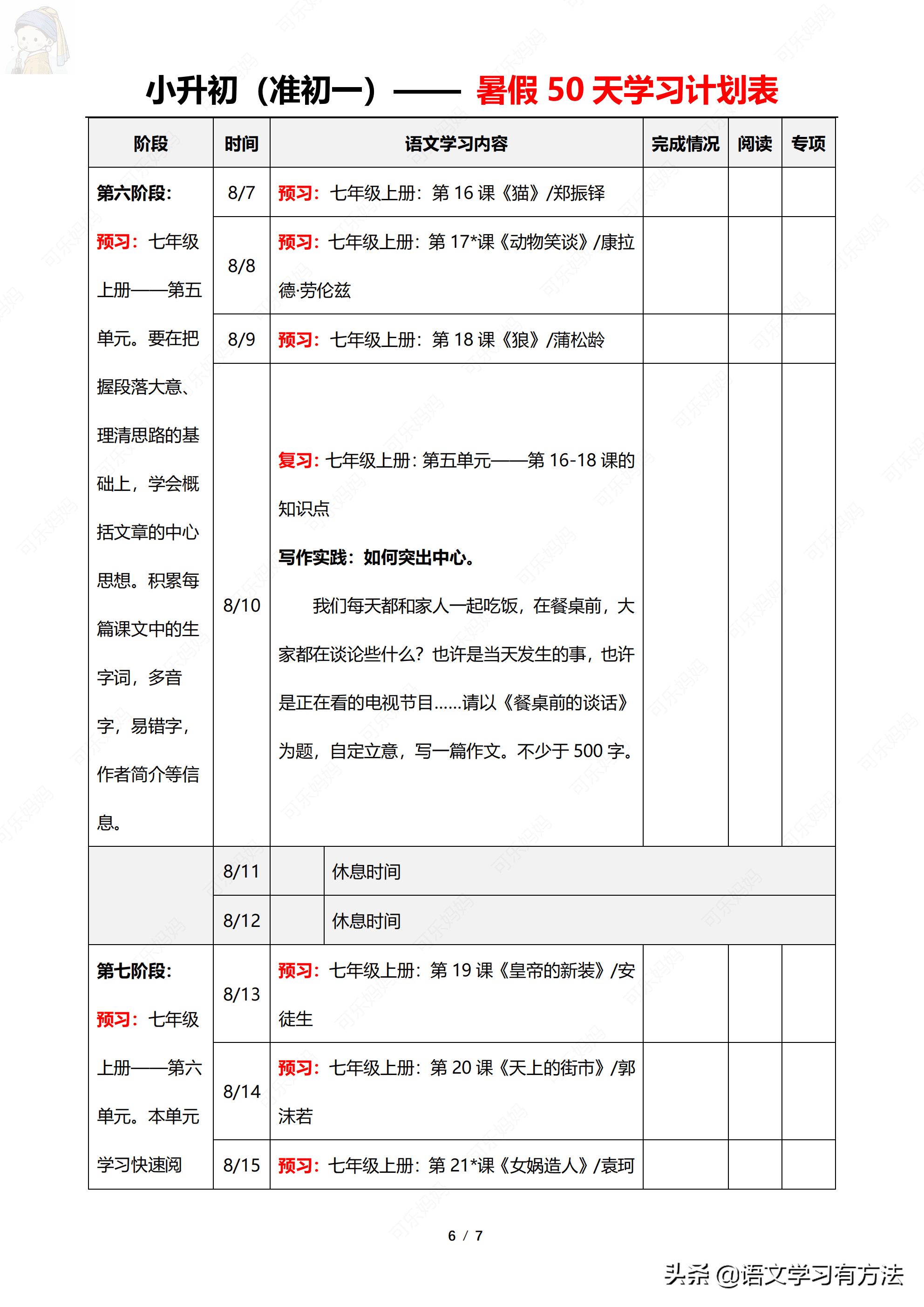 语文学习计划