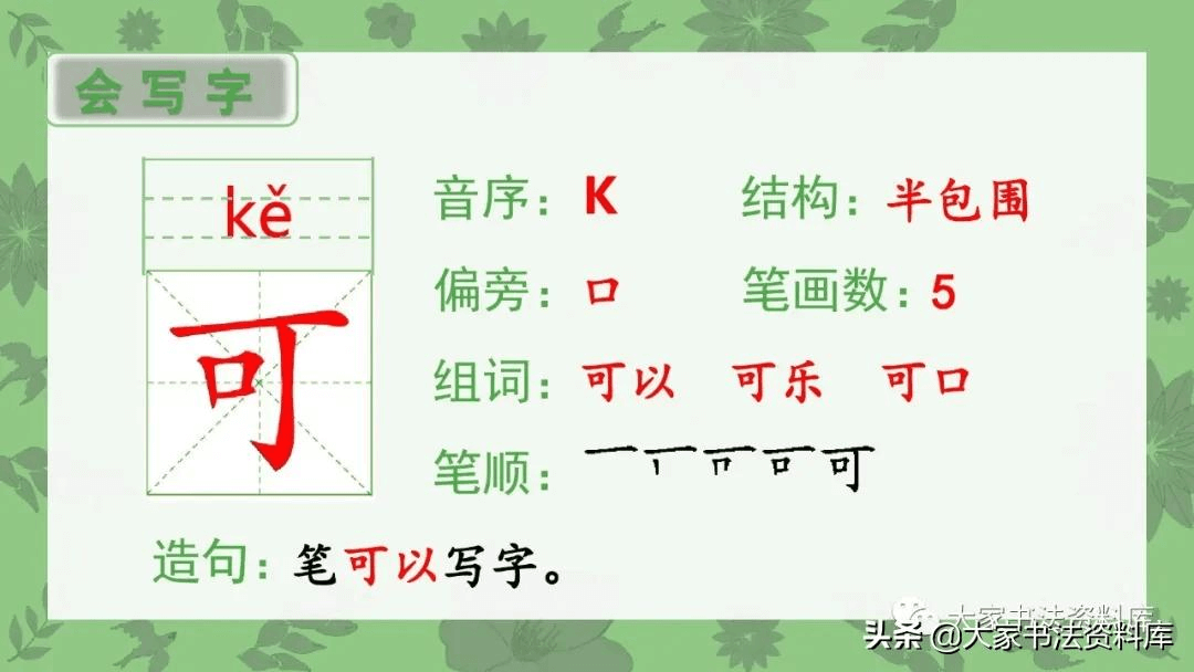 部编版小学语文1—6年级生字PPT课件