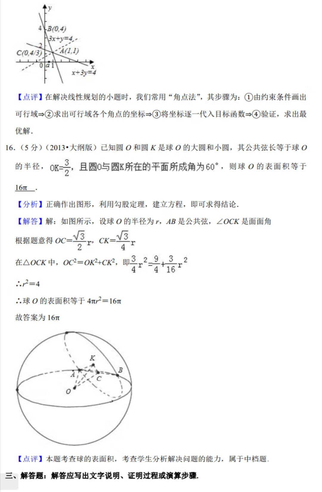 2013年全国统一高考数学试卷（理科大纲卷）附有详细解析