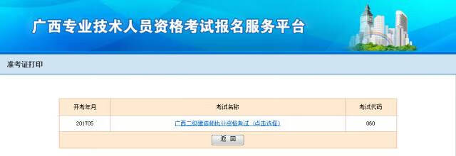 二建准考证打印入口(甘肃二建准考证打印)