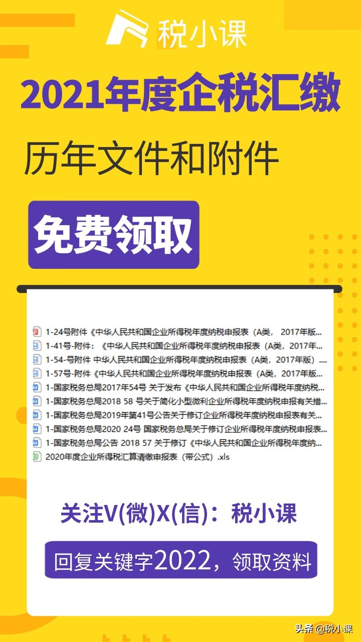 年终所得税汇算清缴怎么填(新手做所得税汇算清缴)