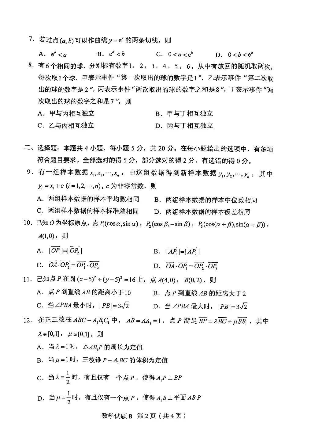 2021年高考数学试题及解析汇总