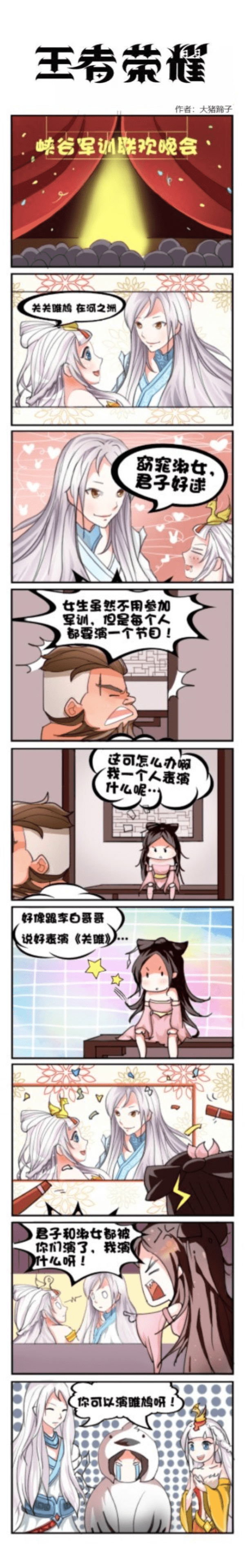 王者荣耀女英雄被x漫画