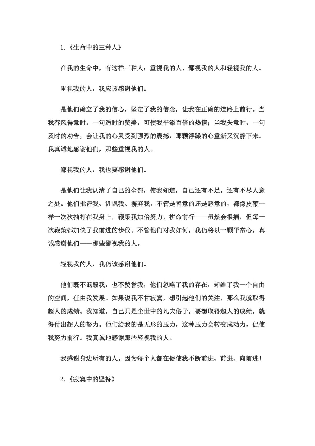 高中语文：高中优秀议论文精选14篇（高一至高三都适用）建议收藏