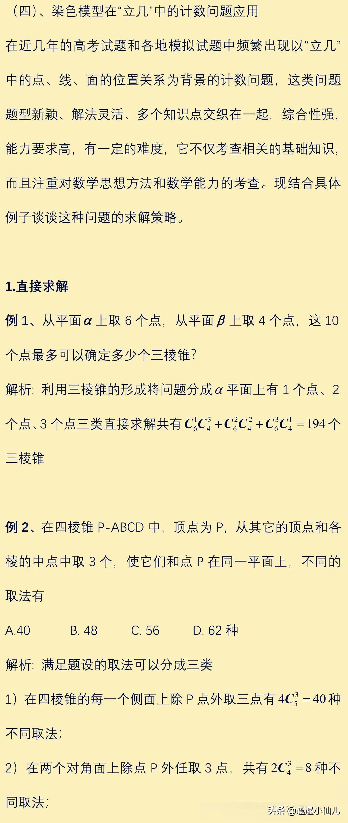 高中数学排列组合讲解(高中数学排列组合经典题型)