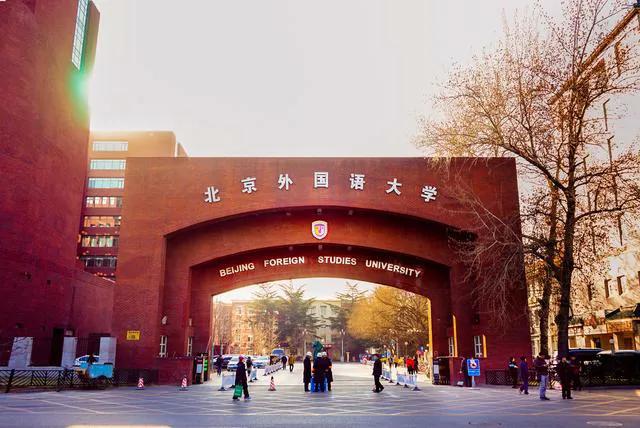 北京外国语学校研究生招生简章北京外国语大学研究生院官网