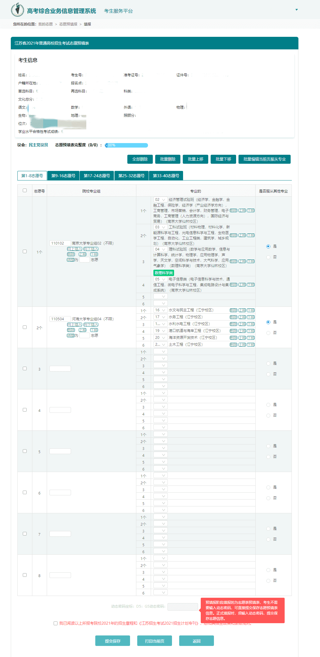 学考模拟志愿(学考模拟填报志愿)