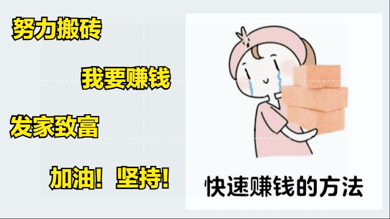 有什么赚钱快的方法(我想快速赚钱)