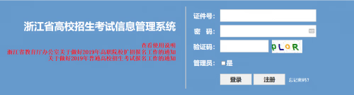 浙江省教育考试查询网站