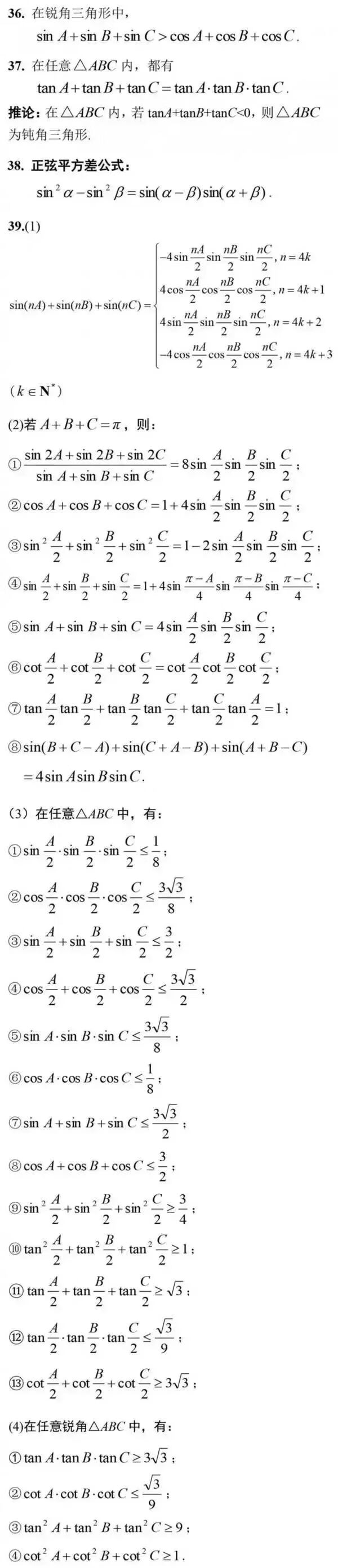 高考数学复习公式