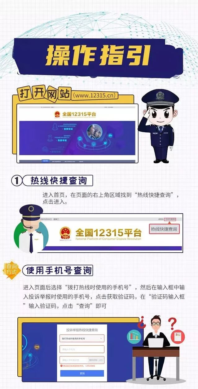 12315受理进度查询(12315受理编号进度查询)