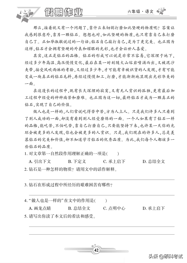 六年级语文寒假作业（上册）42页，知识全面，难度适中，附答案