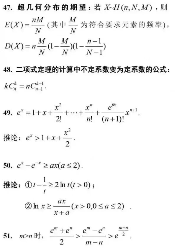 高考数学复习公式