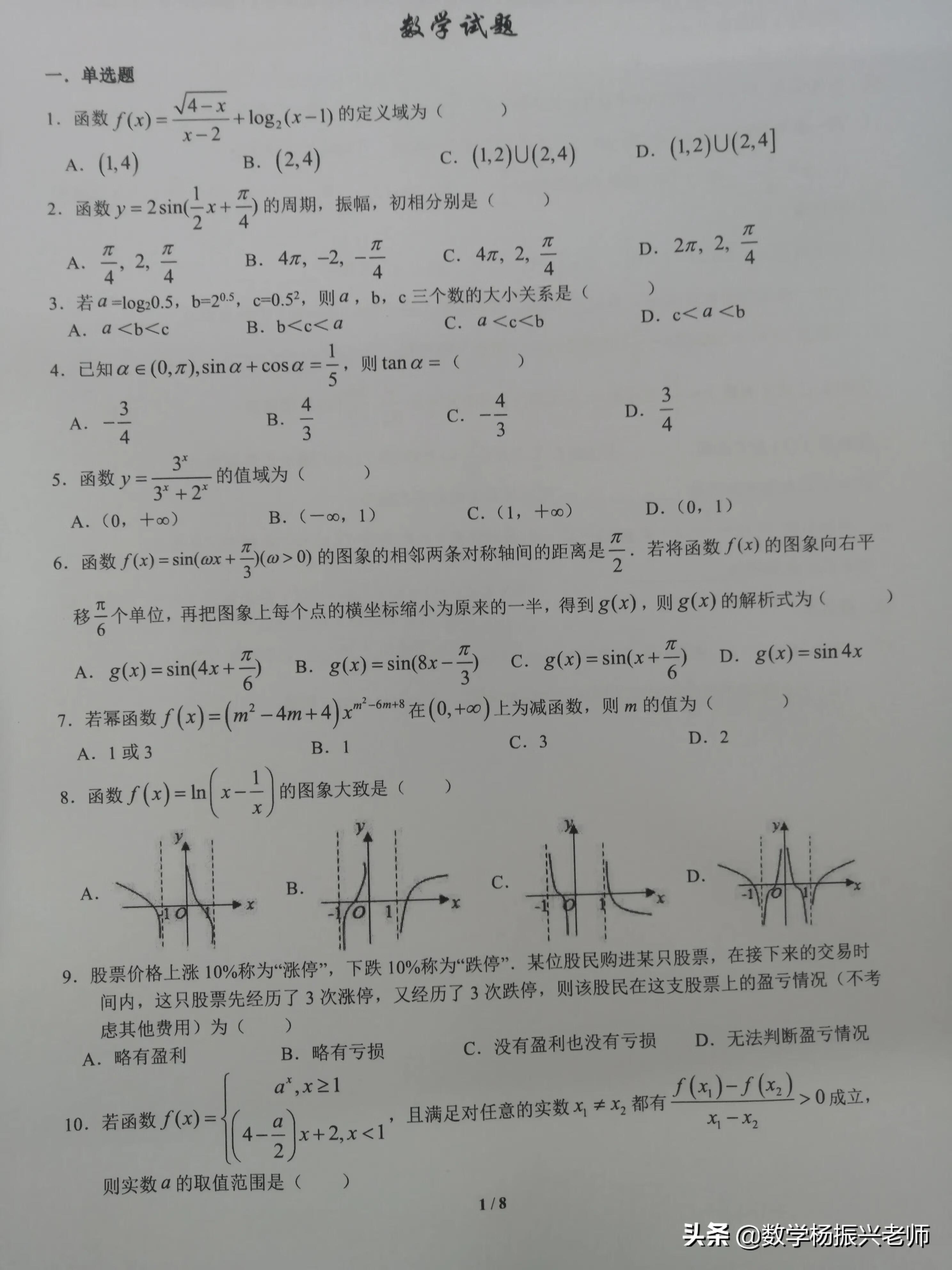 高一数学寒假培优试卷及答案（一）