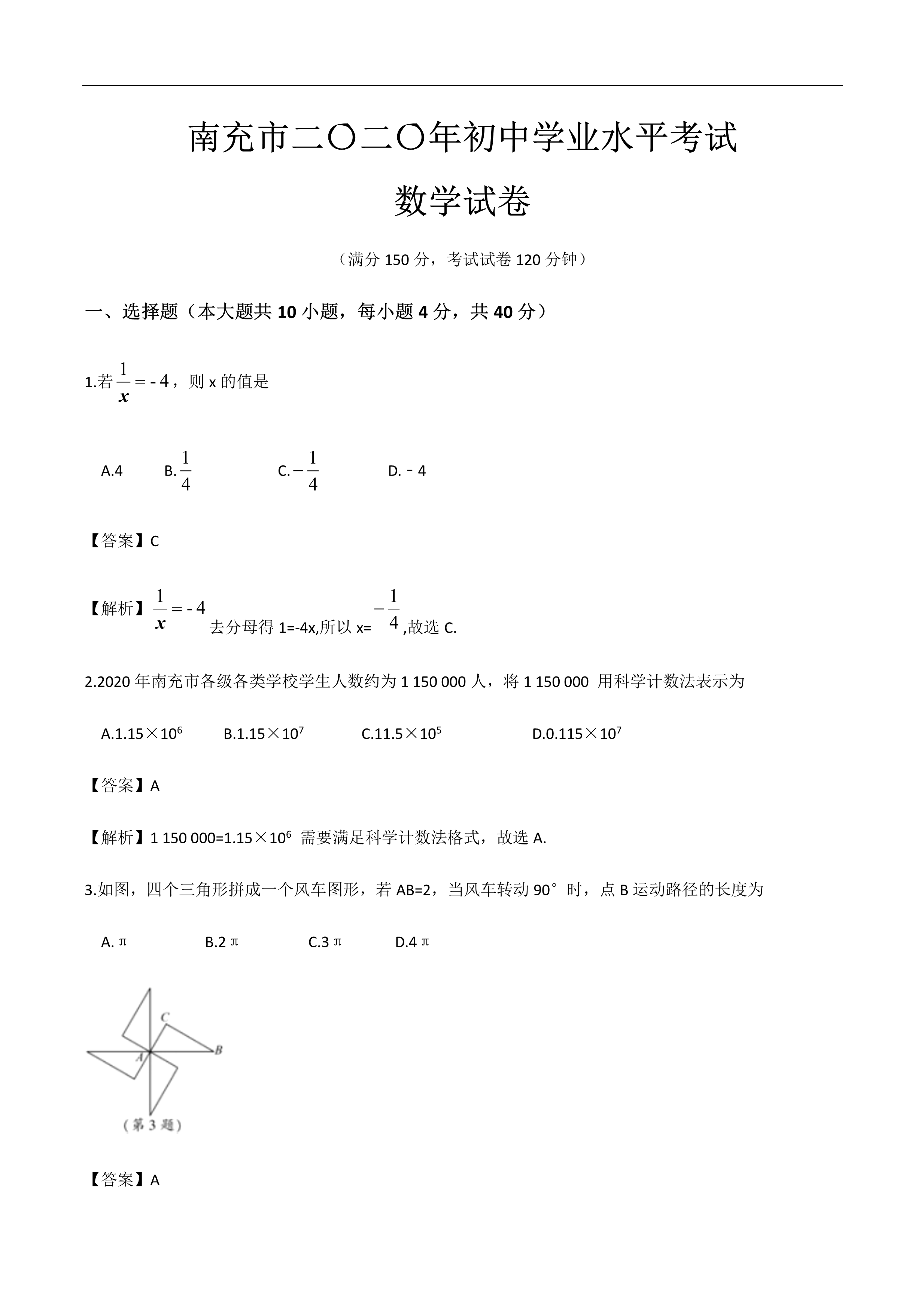 2020全国中考（数学真题合集）含解析，共600页，可下载