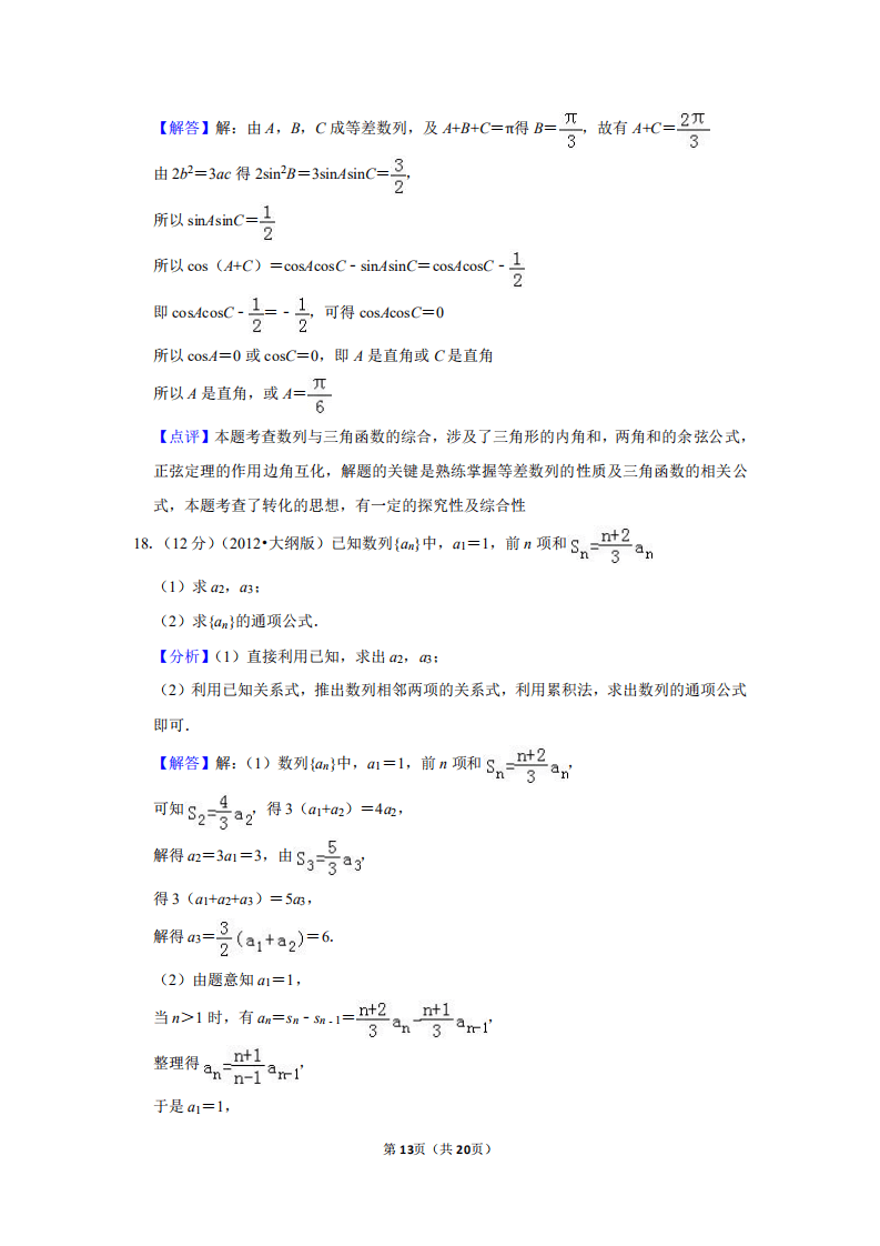 2012四川高考数学文科试卷(2012四川高考分数线)