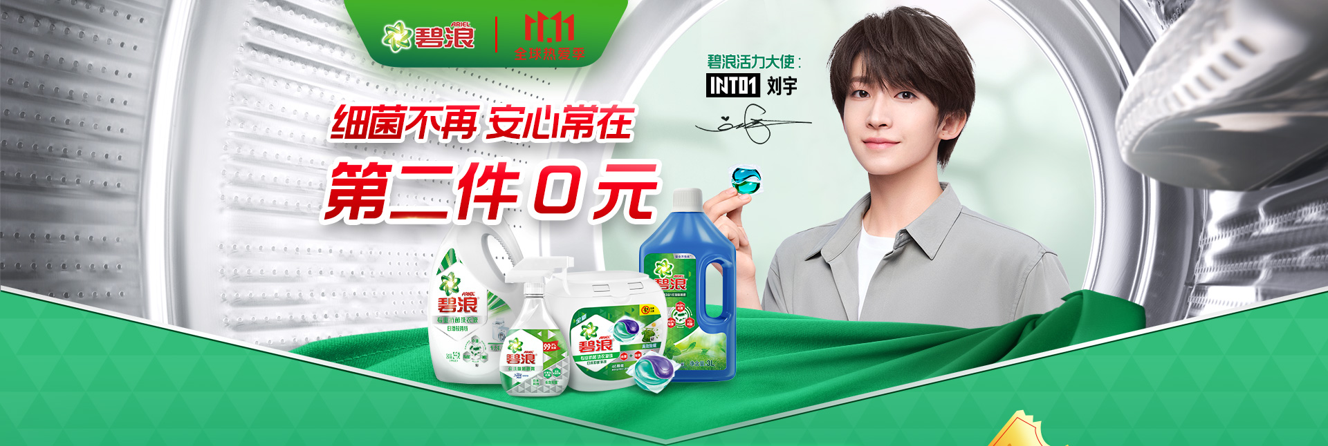 碧浪品牌活动专场