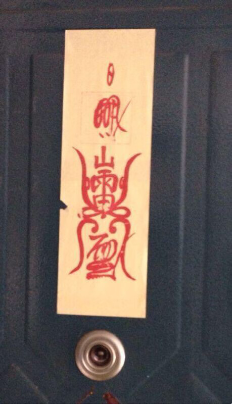 看风水墙上贴符咒了(房子里贴了黄符)