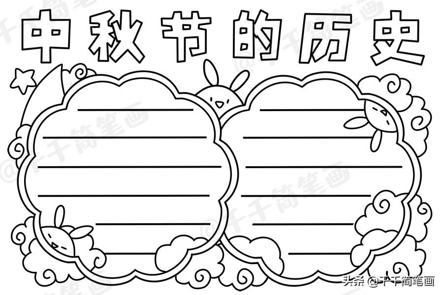 中秋节国庆节混合手抄报简单(国庆节手抄报文字内容)