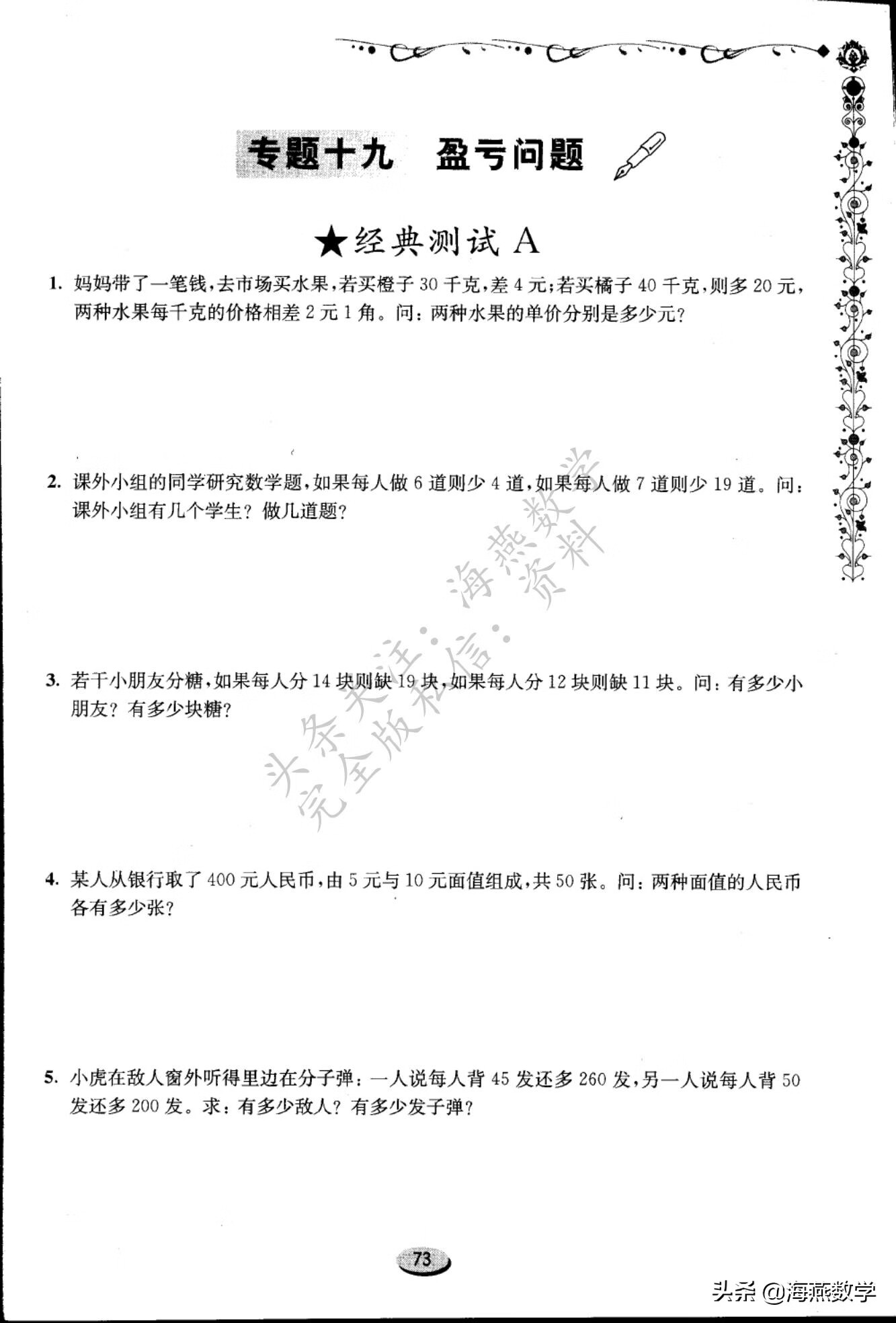 四年级数学奥数题(四年级数学难度大吗?)