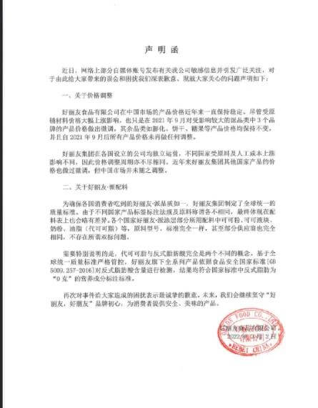 好丽友到底还是不是“好朋友”
