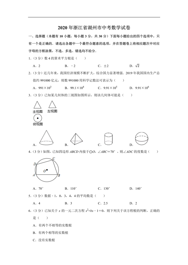 2020全国中考（数学真题合集）含解析，共600页，可下载