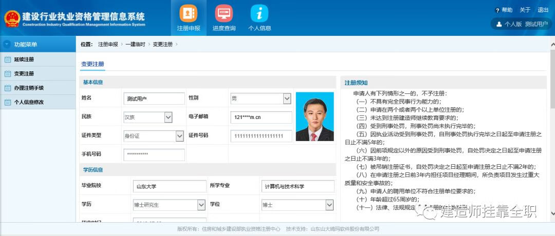 建造师注册查询系统(建造师注册信息查询)