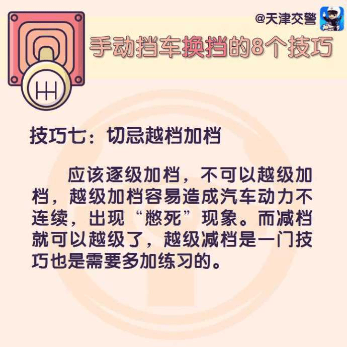 手动挡换挡技巧(换挡手法姿势)