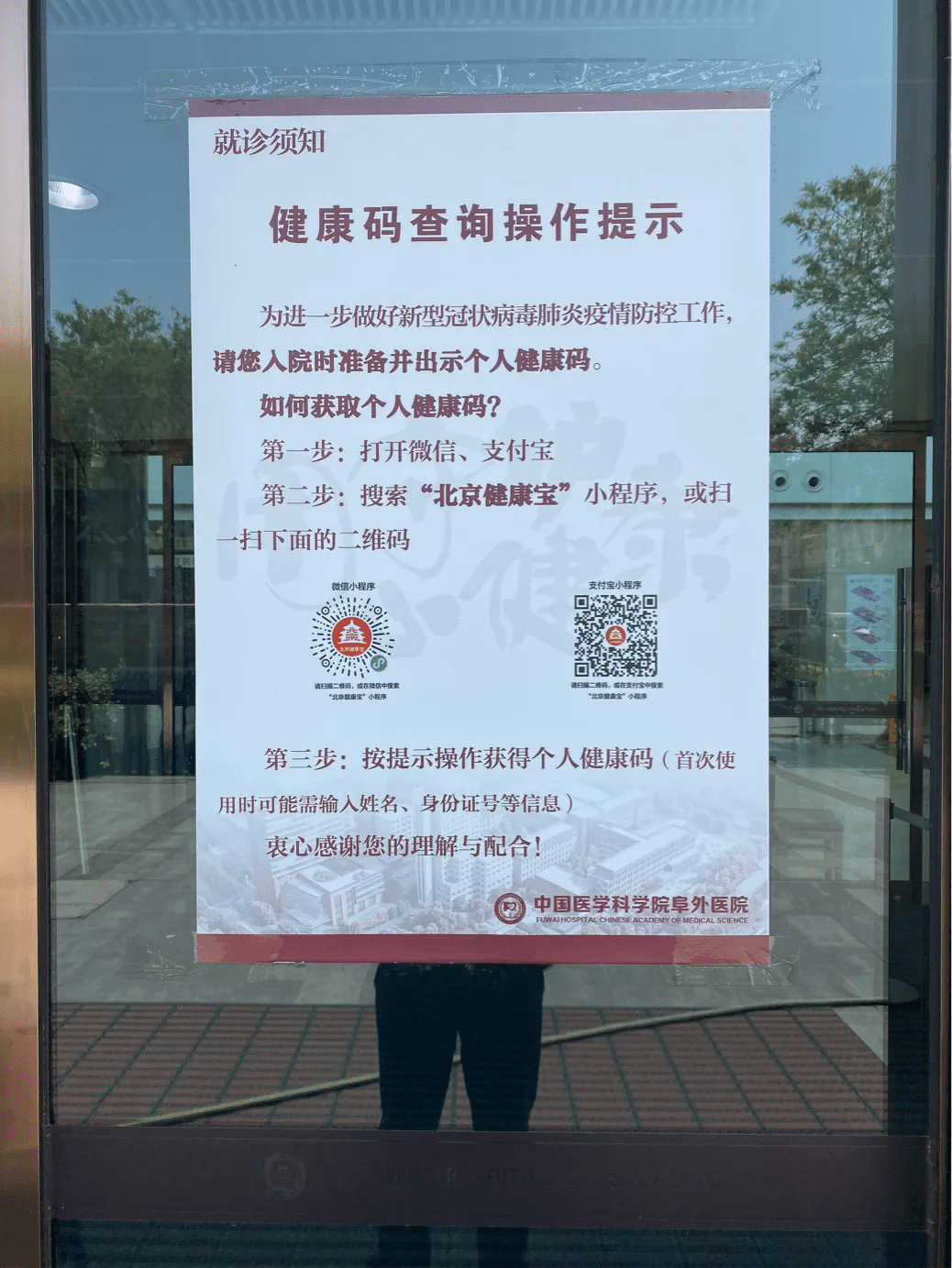 北京阜外医院挂号电话(北京阜外医院怎样挂号)