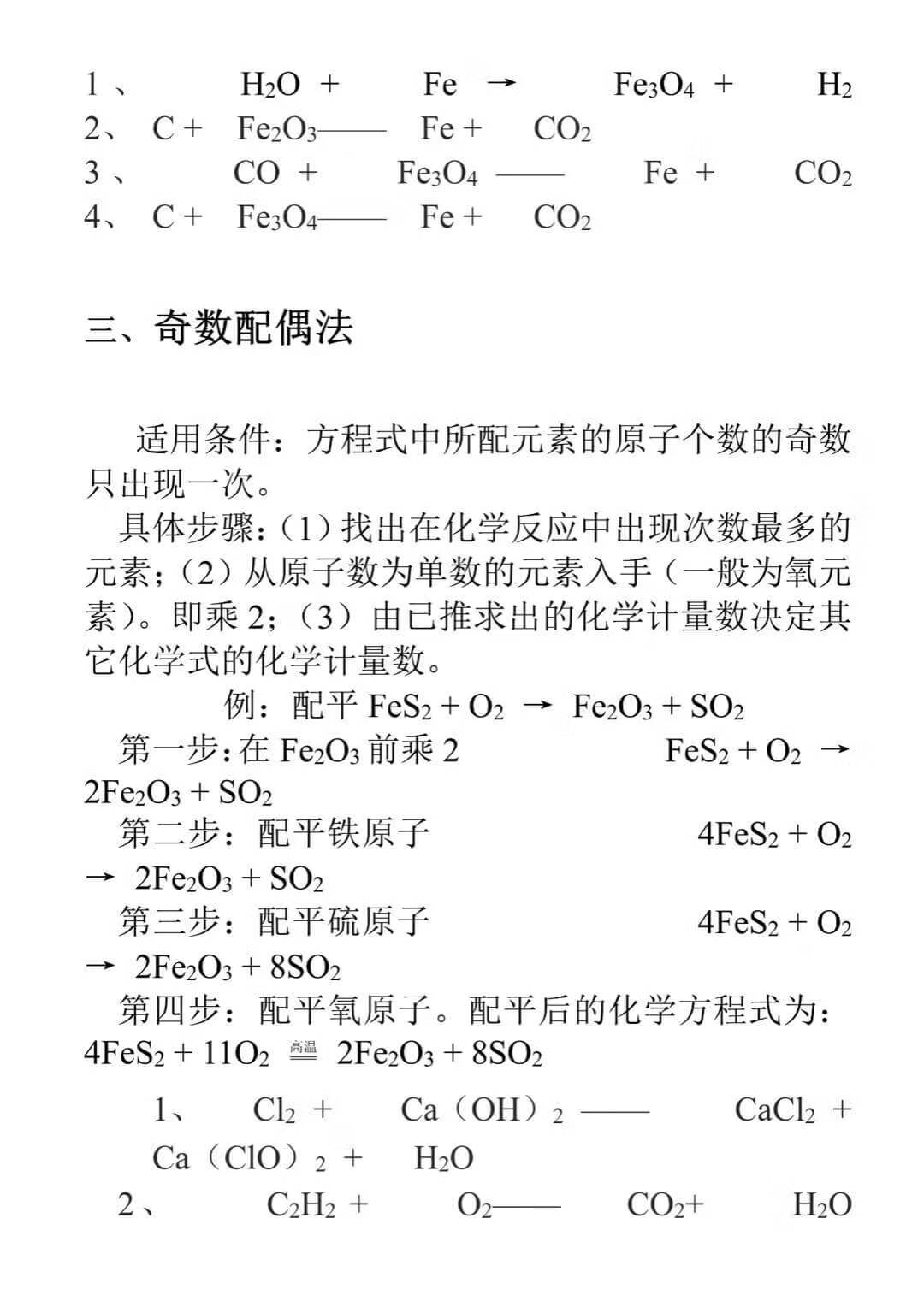 高中化学方程式配平方法(高一化学配平怎么配)